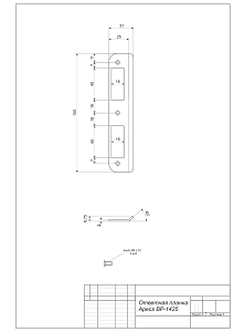 Ответная планка к 1425-АВ "Апекс" #220653